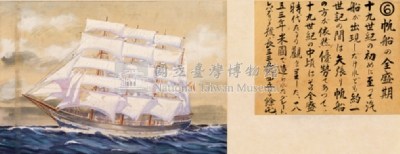 世界船舶沿革圖藏品圖，第31張