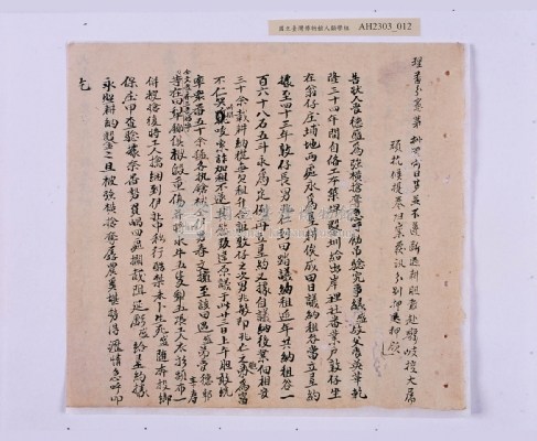 嘉慶十年～十一年（1805～1806）翁仔社佃人滯租記錄藏品圖，第48張