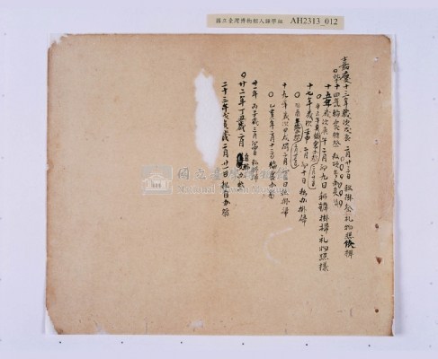 嘉慶二十三年（1818）及之前岸裡社潘敦家族系譜及祭祖物料相關記錄藏品圖，第43張