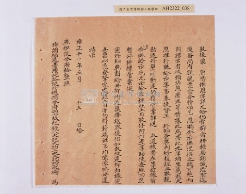 乾隆五十五年（1790）潘明慈等赴理番分憲金  混告潘士興霸收公租全案抄錄藏品圖，第119張