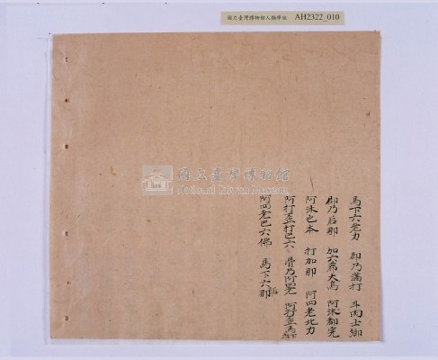 乾隆五十五年（1790）潘明慈等赴理番分憲金  混告潘士興霸收公租全案抄錄藏品圖，第91張