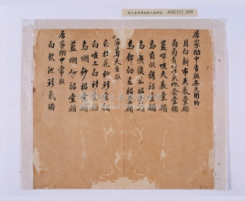 潘春文（？）衣服目錄藏品圖，第31張