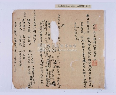嘉慶二十三年（1818）及之前岸裡社潘敦家族系譜及祭祖物料相關記錄藏品圖，第41張