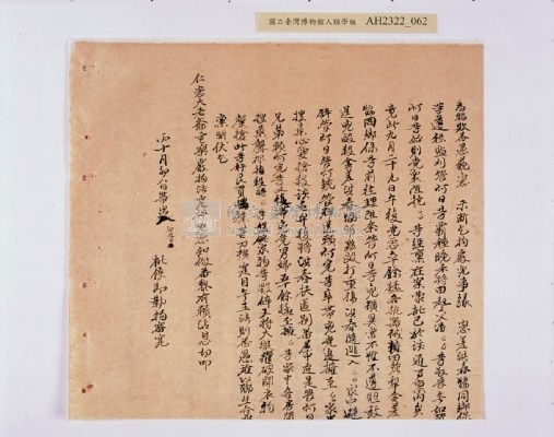 乾隆五十五年（1790）潘明慈等赴理番分憲金  混告潘士興霸收公租全案抄錄藏品圖，第143張