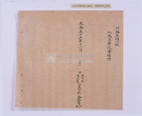 乾隆五十五年（1790）潘明慈等赴理番分憲金  混告潘士興霸收公租全案抄錄藏品圖，第99張