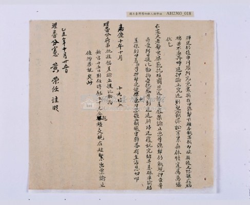 嘉慶十年～十一年（1805～1806）翁仔社佃人滯租記錄藏品圖，第54張