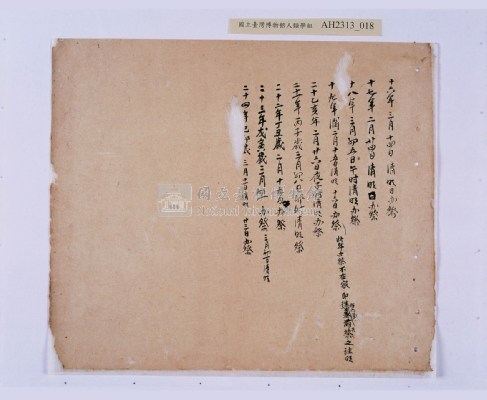 嘉慶二十三年（1818）及之前岸裡社潘敦家族系譜及祭祖物料相關記錄藏品圖，第49張