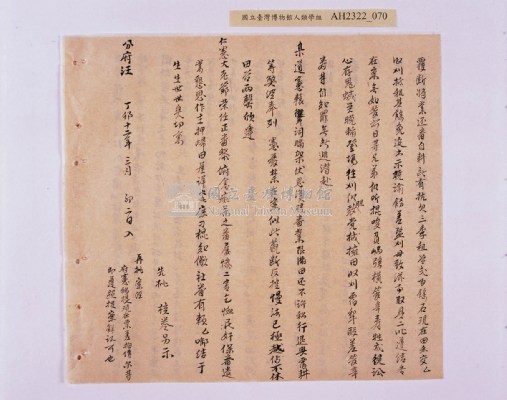 乾隆五十五年（1790）潘明慈等赴理番分憲金  混告潘士興霸收公租全案抄錄藏品圖，第151張