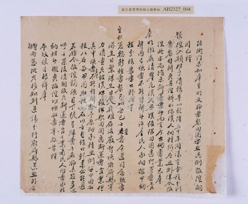 乾隆三十三～三十四年（1768～1769）岸裡社蔴薯舊社地主大由仁呈請開墾荒地相關文件藏品圖，第19張