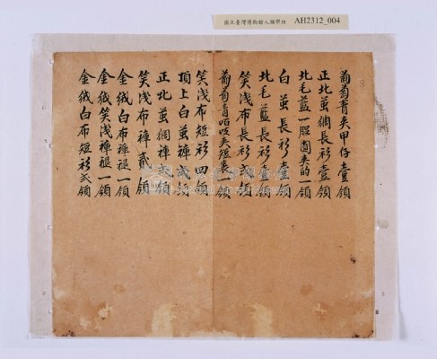 潘春文（？）衣服目錄藏品圖，第26張
