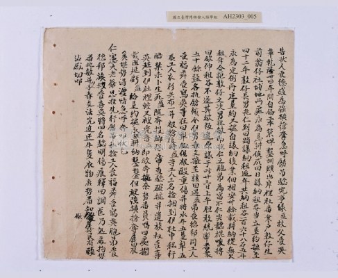 嘉慶十年～十一年（1805～1806）翁仔社佃人滯租記錄藏品圖，第41張