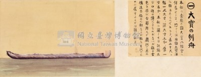 本邦(日本)船舶沿革圖藏品圖，第24張