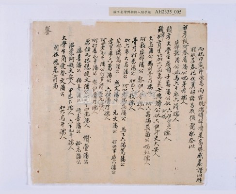 道光元年（1821）、道光二年（1822）、道光六年（1826）岸裡社潘德秀（春文）祭墓簿藏品圖，第20張