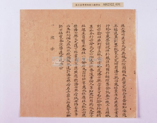 乾隆五十五年（1790）潘明慈等赴理番分憲金  混告潘士興霸收公租全案抄錄藏品圖，第112張