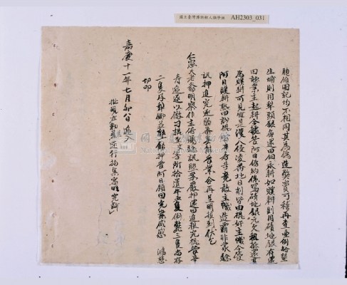 嘉慶十年～十一年（1805～1806）翁仔社佃人滯租記錄藏品圖，第67張