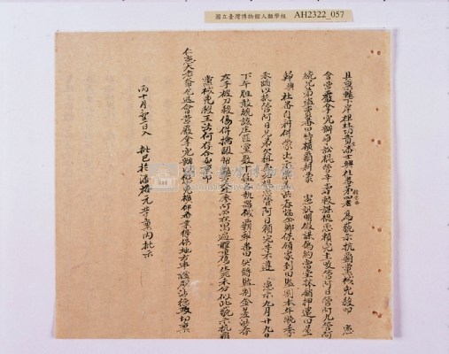 乾隆五十五年（1790）潘明慈等赴理番分憲金  混告潘士興霸收公租全案抄錄藏品圖，第138張