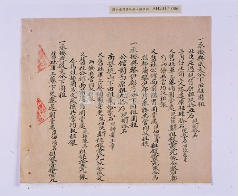 嘉慶五年（1800）潘兆仁、潘兆敏立均和分撥鬮定田園租簿藏品圖，第23張