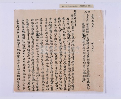 嘉慶十年～十一年（1805～1806）翁仔社佃人滯租記錄藏品圖，第42張