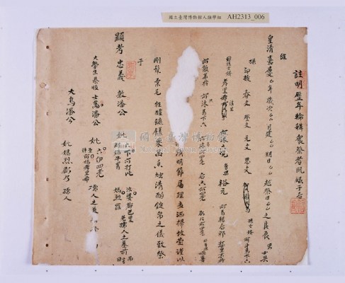 嘉慶二十三年（1818）及之前岸裡社潘敦家族系譜及祭祖物料相關記錄藏品圖，第37張
