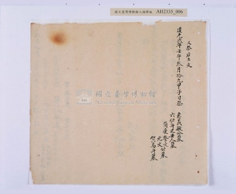 道光元年（1821）、道光二年（1822）、道光六年（1826）岸裡社潘德秀（春文）祭墓簿藏品圖，第21張
