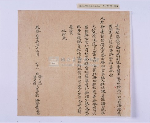 乾隆五十五年（1790）潘明慈等赴理番分憲金  混告潘士興霸收公租全案抄錄藏品圖，第100張