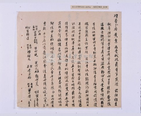 嘉慶十年～十一年（1805～1806）翁仔社佃人滯租記錄藏品圖，第55張