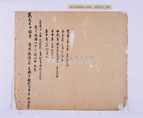 嘉慶二十三年（1818）及之前岸裡社潘敦家族系譜及祭祖物料相關記錄藏品圖，第50張