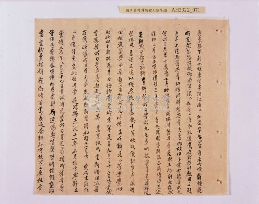 乾隆五十五年（1790）潘明慈等赴理番分憲金  混告潘士興霸收公租全案抄錄藏品圖，第152張