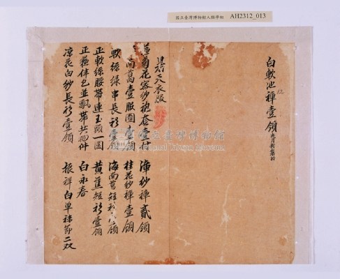 潘春文（？）衣服目錄藏品圖，第35張