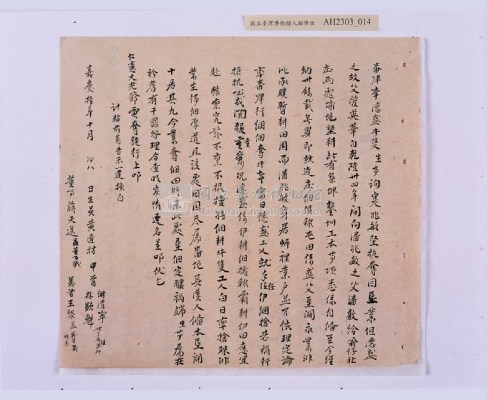嘉慶十年～十一年（1805～1806）翁仔社佃人滯租記錄藏品圖，第50張