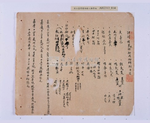 嘉慶二十三年（1818）及之前岸裡社潘敦家族系譜及祭祖物料相關記錄藏品圖，第45張