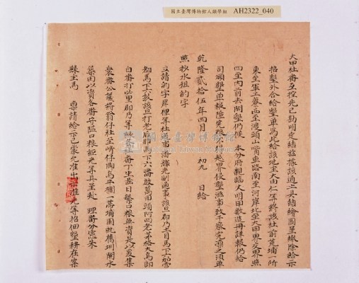 乾隆五十五年（1790）潘明慈等赴理番分憲金  混告潘士興霸收公租全案抄錄藏品圖，第121張