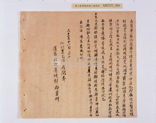 乾隆五十五年（1790）潘明慈等赴理番分憲金  混告潘士興霸收公租全案抄錄藏品圖，第147張