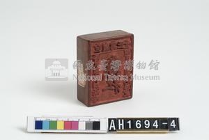 宜蘭縣正堂  給東勢武煙社番頭目其祥長行戳記藏品圖，第2張