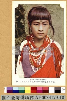 臺灣原住民風俗明信片：太魯閣族女孩藏品圖，第6張