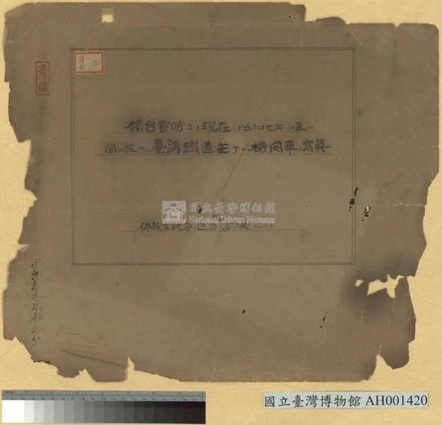 一號型火車頭 (騰雲) 四輪連結鍋爐火車頭藏品圖，第6張