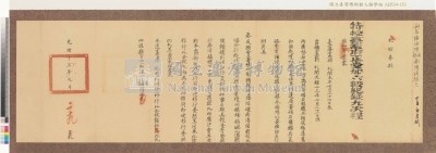 光緒十三年台灣府正堂程「為飭知事」札恒春縣藏品圖，第5張