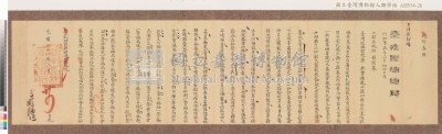 光緒二十一年台南團練總局「為行知事」札恒春縣藏品圖，第5張