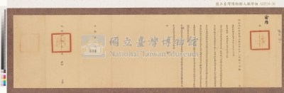 光緒四年鳳山縣正堂鄧「為遵札移解查收事」移恒春縣藏品圖，第5張