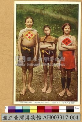 臺灣原住民風俗明信片：泰雅族人藏品圖，第6張