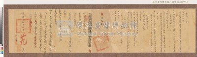 光緒十七年代理台南府正堂包「為行知事」行恒春縣藏品圖，第5張