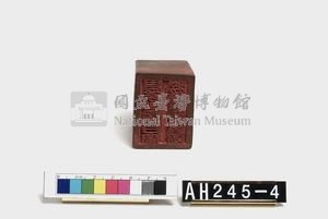 里族社頭目閩德潘長行戳記藏品圖，第5張