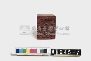 理番分府給雷朗社眾屯丁長行記藏品圖，第5張