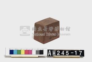 峰仔峙社眾番公記藏品圖，第5張