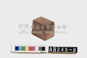 理番分府給南崁社土目林嘉和長行記藏品圖，第5張