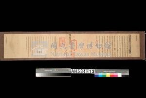 光緒十一年台澎兵備道劉「為札飭查覆事」札恒春縣藏品圖，第7張