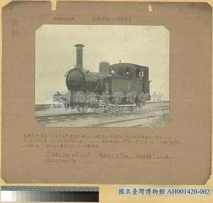 九號型火車頭 (四輪連結鍋爐火車頭)藏品圖，第1張