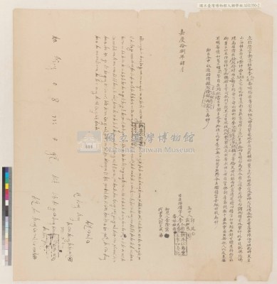 嘉慶十八年新港社番李冬淵李天成番婦梅雍立胎借字藏品圖，第3張