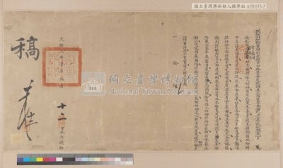 光緒二十一年（1895）彰化中路營務處諭告藏品圖，第3張
