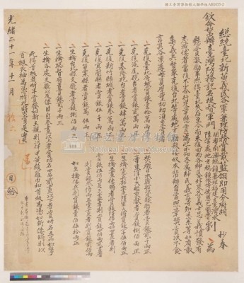 光緒二十一年（1895）十一月胡阿錦劉永福懸賞激勵抗日諭告藏品圖，第3張